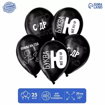 Воздушный шар латексный 12" «Буква Ю», 25 шт.