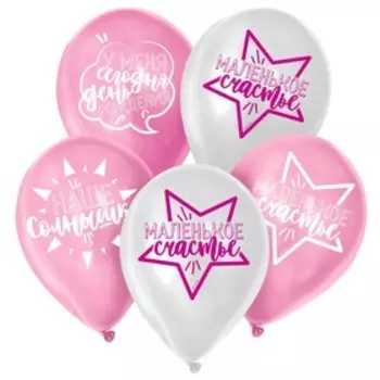 Воздушный шар латексный 12" «День рождения девочки. Для селфи», 50 шт