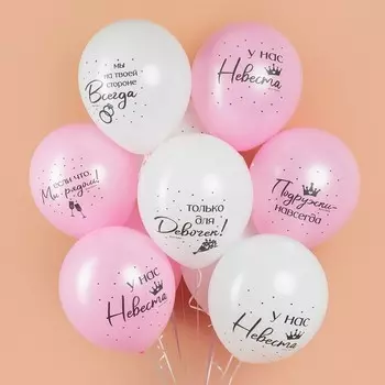 Шар латексный 12" «Девичник, Подружки навсегда», 2 ст., 25 шт., МИКС