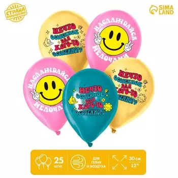 Шар латексный 12" «Для кого-то особенного», 25 шт.