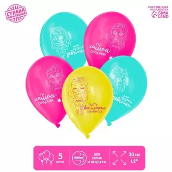 Шар латексный 12" «Для крутой девчонки», 1 ст., набор 5 шт.
