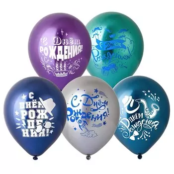 Шар латексный 12" «ДР Мужской», хром с рис., набор 25 шт.