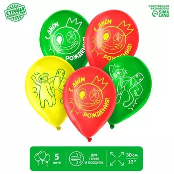 Шар латексный 12" «Друзья», 1 ст., 5 шт.