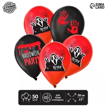 Воздушные шары латексные 12" Halloween party, 50 шт.