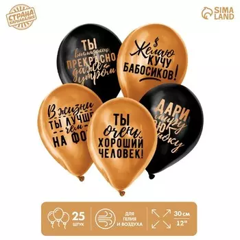 Шар латексный 12" «Хвалебные» 25 шт. ХРОМ
