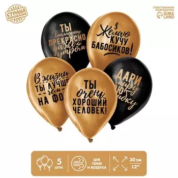 Воздушные шары латексные 12" «Хвалебные», 5 шт., хром