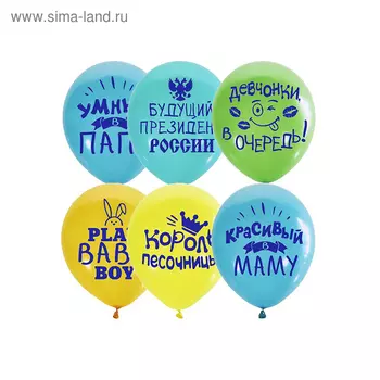 Шар воздушный латексный 12" «Хвалебные для мальчиков», пастель, двусторонний , набор 5 шт.