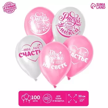 Шар латексный 12" "Хвалебные, любимым", 1 ст., 100 шт.