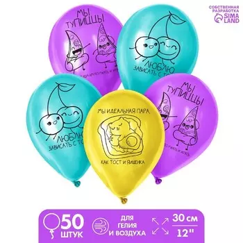 Воздушные шары латексные 12" «Идеальная пара», 50 шт.