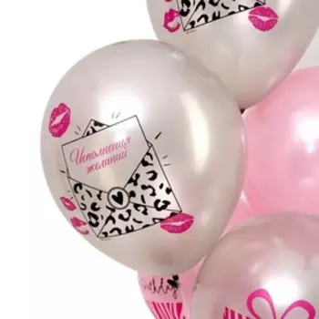 Шар латексный 12" «Исполнения желаний», набор 25 шт.