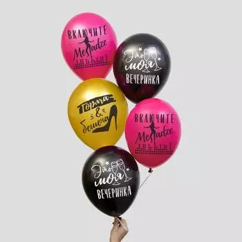 Шар латексный 12" «Это моя вечеринка», 50 шт.