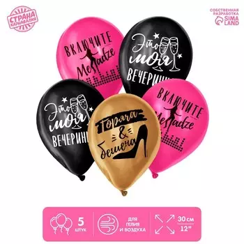 Шар латексный 12" «Это моя вечеринка», 5 шт.