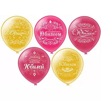 Шар воздушный латексный 12" «Юбилей», пастель, шелкография, 2-сторонний, набор 25 шт.