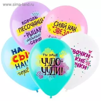 Шар латексный 12" «Комплименты для детей. Акварель», пастель, 1-сторонний, набор 100 шт., МИКС