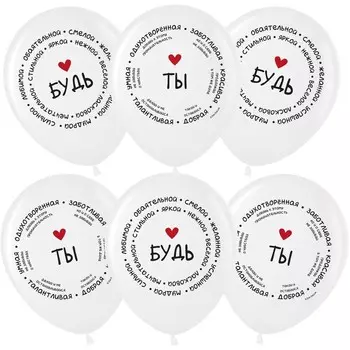 Шар латексный 12" «Комплименты для неё», пастель, 2-сторонний, набор 25 шт., белый, МИКС