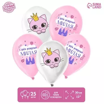 Воздушный шар латексный 12" «Кошечка-принцесса», 25 шт.