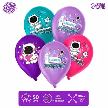 Шар латексный 12" «Космос», 50 шт.