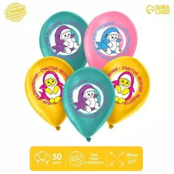 Шар латексный 12" «Котик», 50 шт.