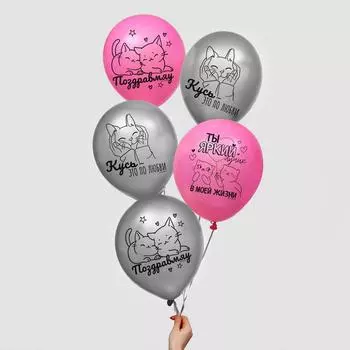 Шар латексный 12" «Кусь-поздравмяу», 25 шт.