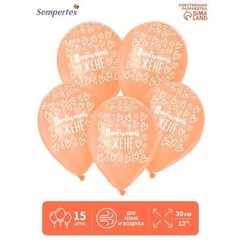 Воздушный шар латексный 12" «Любимой жене», пастель, цвет розовый, 15 шт.