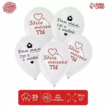 Воздушный шар латексный 12" «Любовь», 25 шт.