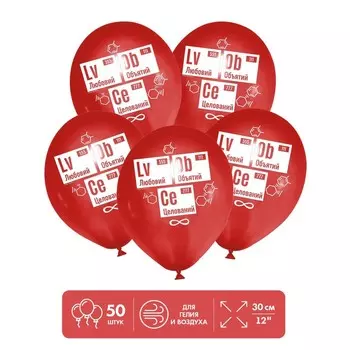Воздушные шары латексные 12" «Любовий», 50 шт.