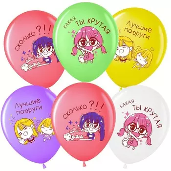 Шар латексный 12" «Лучшие подруги», пастель, 1-сторонний, набор 25 шт., МИКС