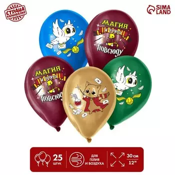 Воздушный шар латексный 12" «Магия», 25 шт.