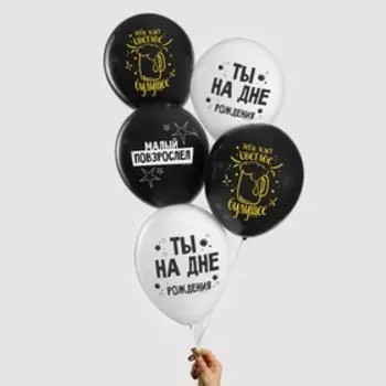 Шар латексный 12" «Малый повзрослел», 25 шт.