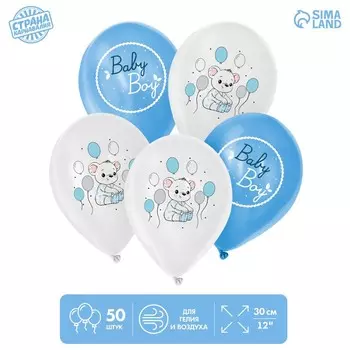 Шар латексный 12" «Малыш», набор 50 шт.