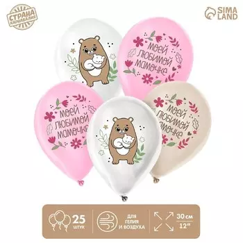 Воздушные шары латексные 12" «Маме», 25 шт.