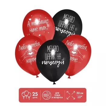 Шар латексный 12" «Меняю шарик», 25 шт.