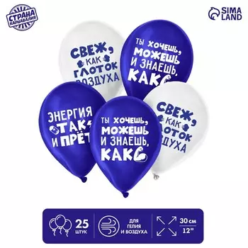 Шар латексный 12" «Молод и свеж», юмор, в наборе 25 шт.