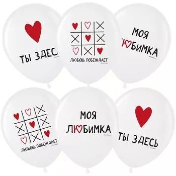 Шар латексный 12" «Моя любимка» белый, пастель, 1 ст., набор 25 шт., МИКС