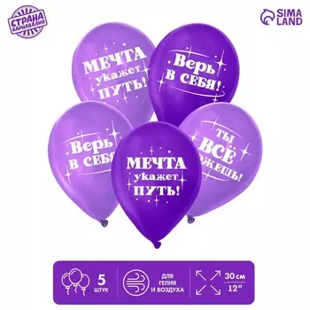 Шар латексный 12" «Мотивирующие», набор 5 шт.