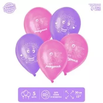 Шар латексный 12" «Нашей малышке», 5 шт.