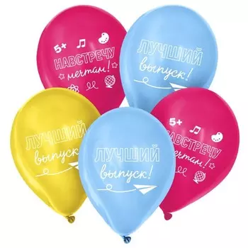Шар латексный 12" «Навстречу мечтам», выпускной, 50 шт.