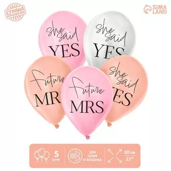 Шар латексный 12" «Она сказала да», 5 шт.