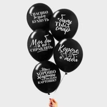 Шар латексный 12" "Оскорбительные для друга", набор 50 шт.