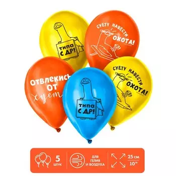 Шар латексный 12" «Отвлекись от суеты», 5 шт.