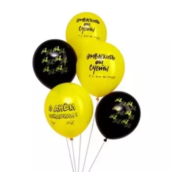 Шар латексный 12 "Отвлекись от суеты", набор 50 шт.