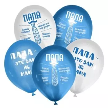 Шар латексный 12" «Папа», 25 шт.