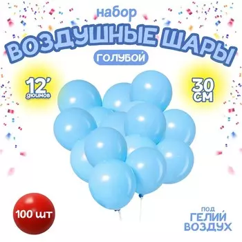 Воздушные шары латексные 12", 100 шт., голубые