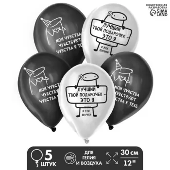 Шар латексный 12 "Подарочек", набор 5 шт.