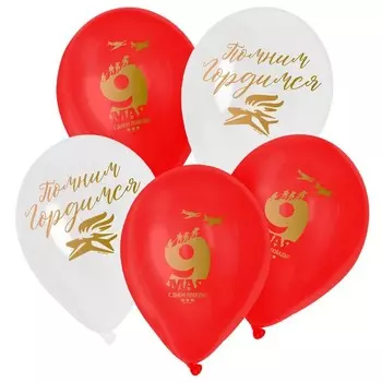 Воздушный шар латексный 12" «9 мая», 25 шт.
