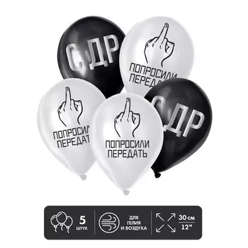 Шар латексный 12" «Попросили передать», 5 шт.