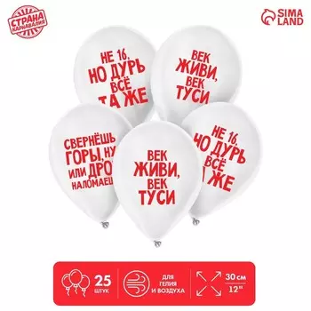 Воздушный шар латексный 12" «Поздравления», юмор, 25 шт.