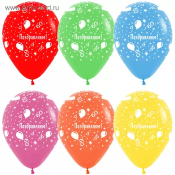 Шар латексный 12" «Поздравляем! Шары», пастель, 5-сторонний, набор 50 шт., МИКС
