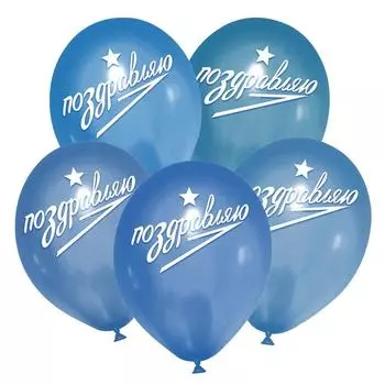 Шар латексный 12" «Поздравляю», 25 шт.