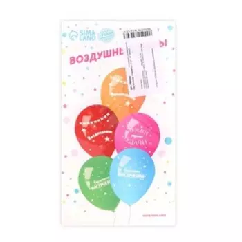 Шар латексный 12" «Поздравляю», 5 шт.
